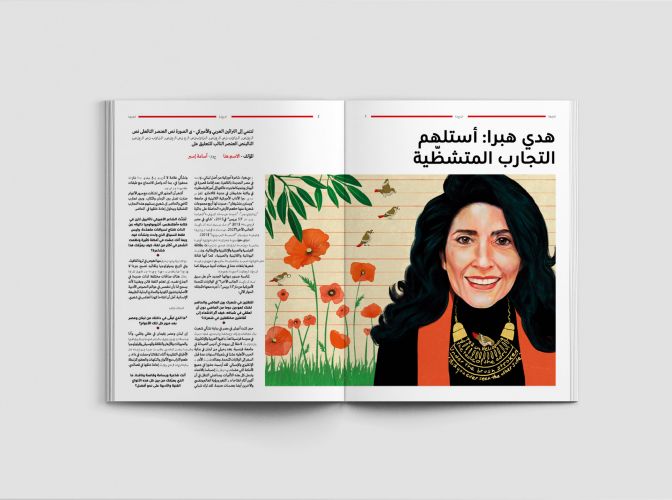 Hedy Habra |  MAJALLA Magazine
